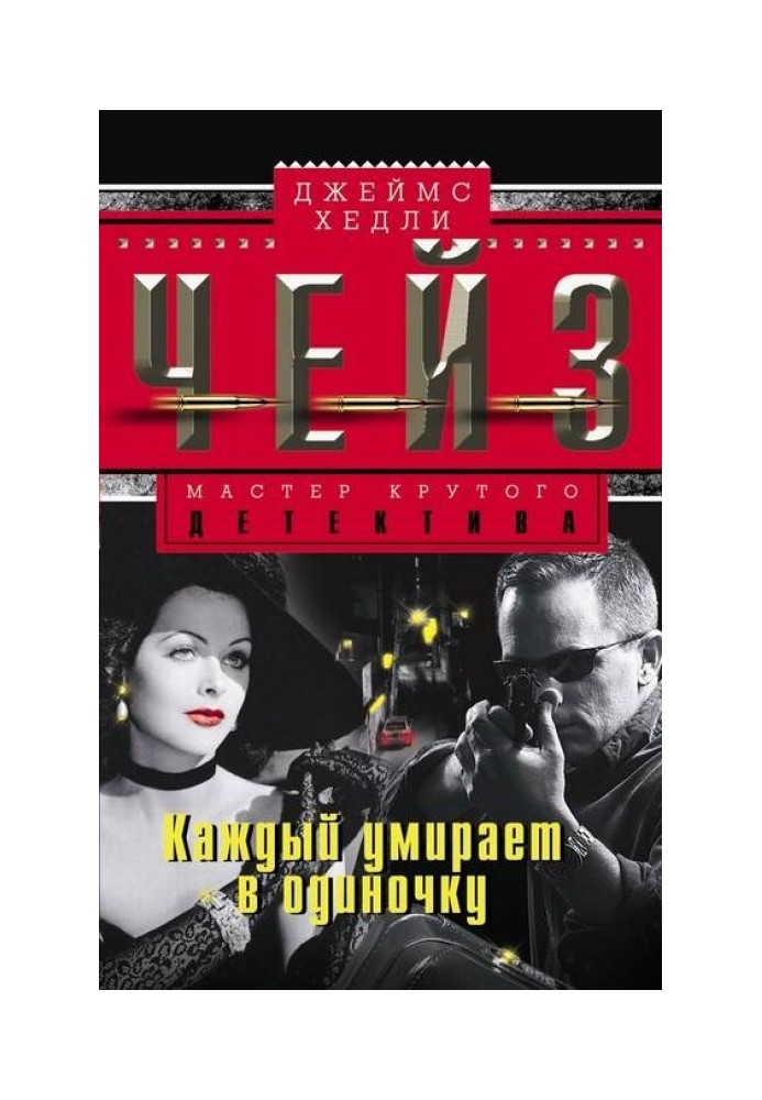 Книга Каждый умирает в одиночку