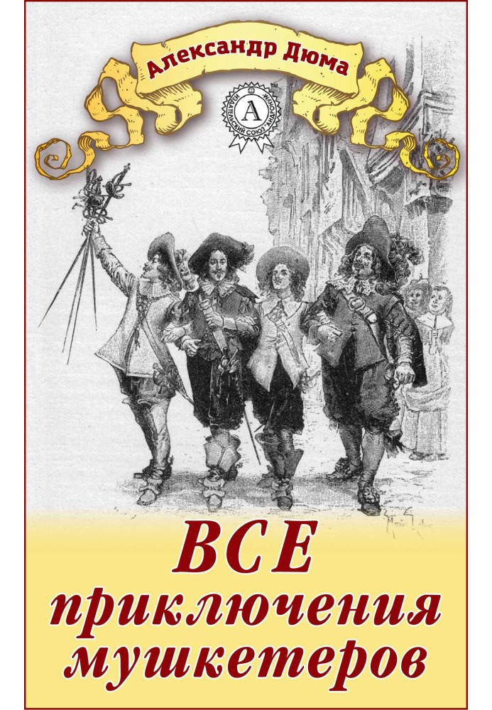 Book All the adventures of the musketeers