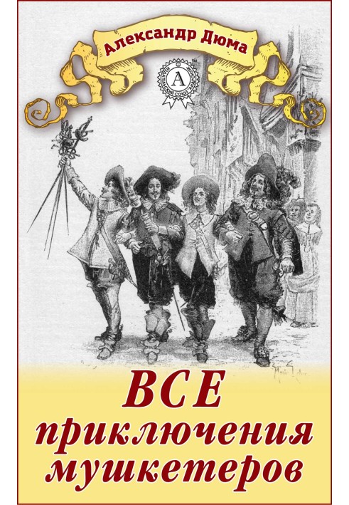 Book All the adventures of the musketeers