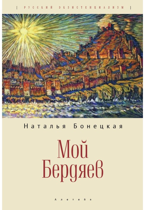 Book My Berdyaev