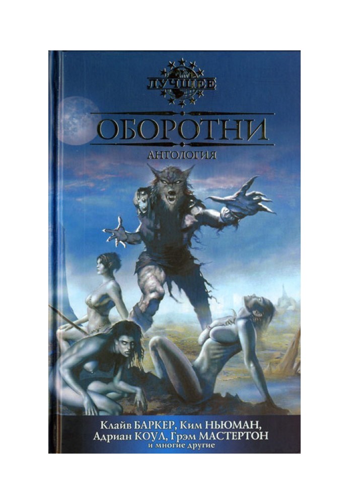 Книга Ночью, в сиянии полной луны...