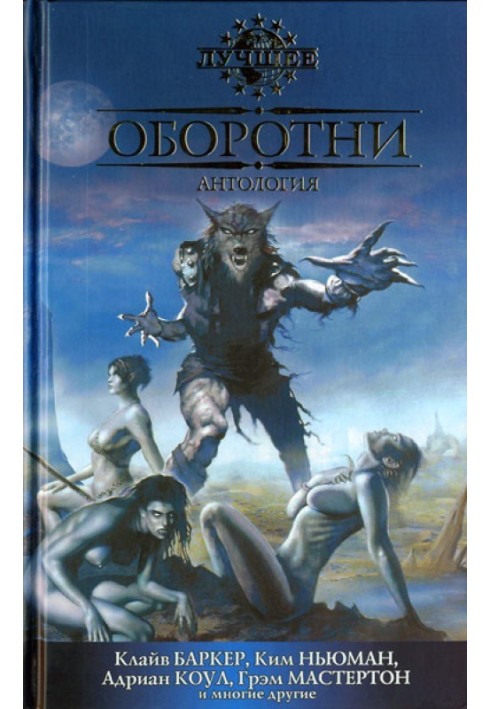 Книга Ночью, в сиянии полной луны...