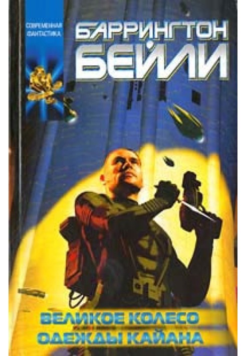 Книга Велике колесо