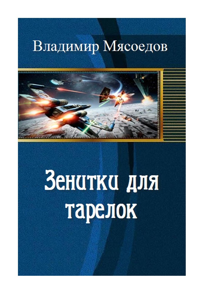 Book Anti-aircraft guns for plates