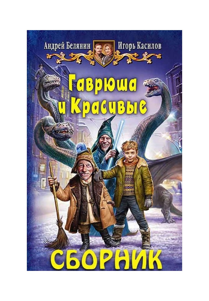 Книга Збірка «Гаврюша та Красиві» [2 книги]