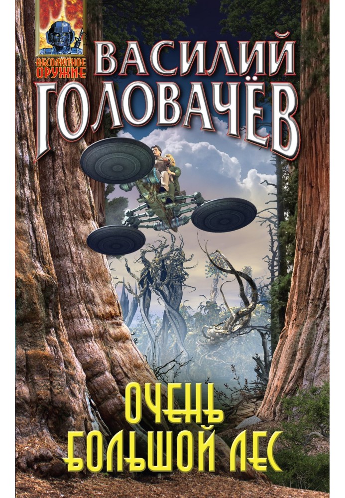 Book Very big forest