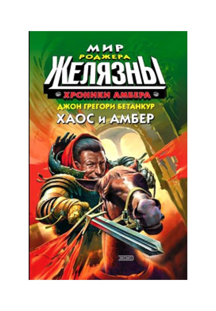 Book Chaos and Amber