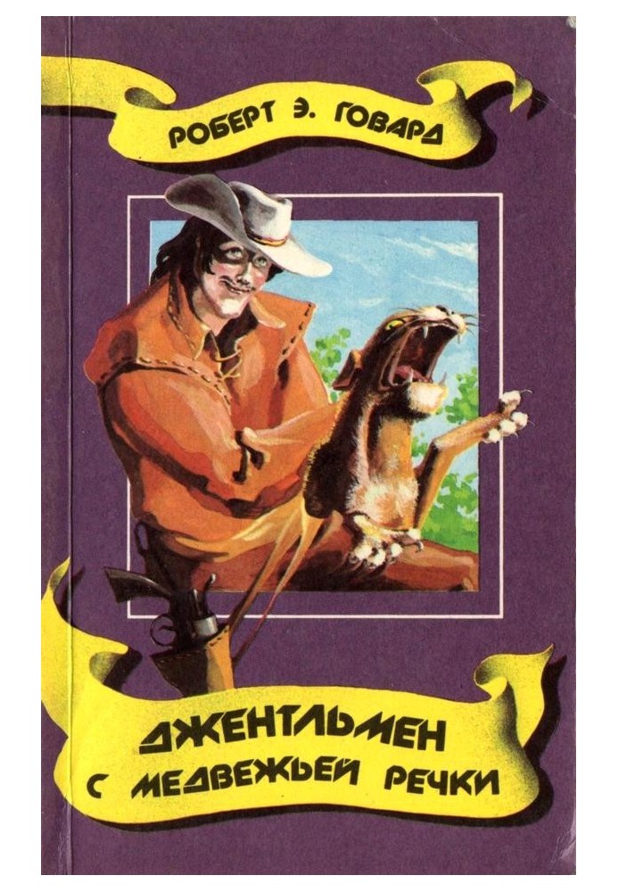 Book The Gentleman from Bear River (collection)