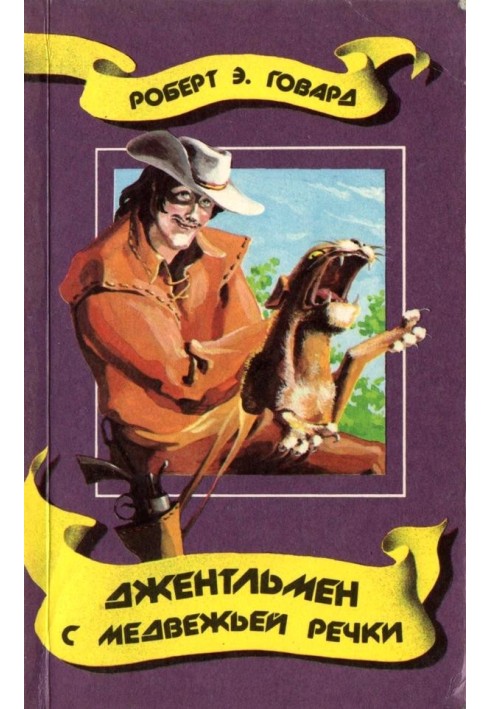 Book The Gentleman from Bear River (collection)