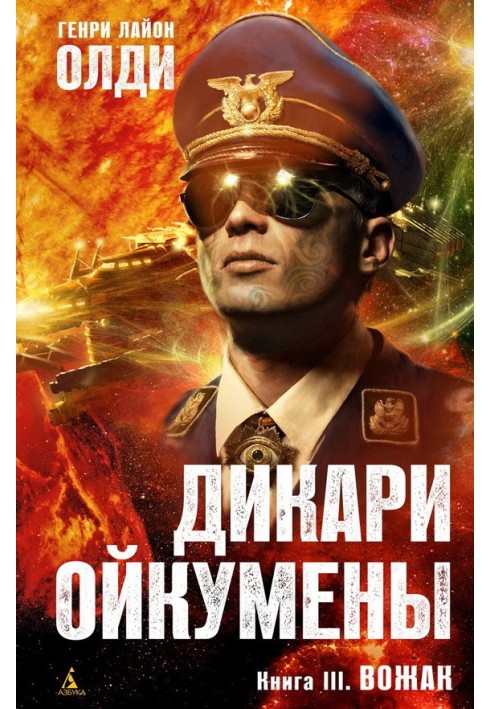 Книга Ватажок