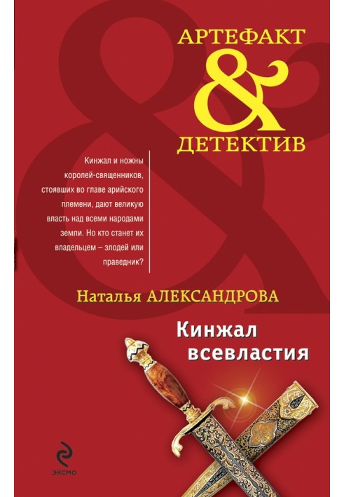 Book Dagger of Omnipotence