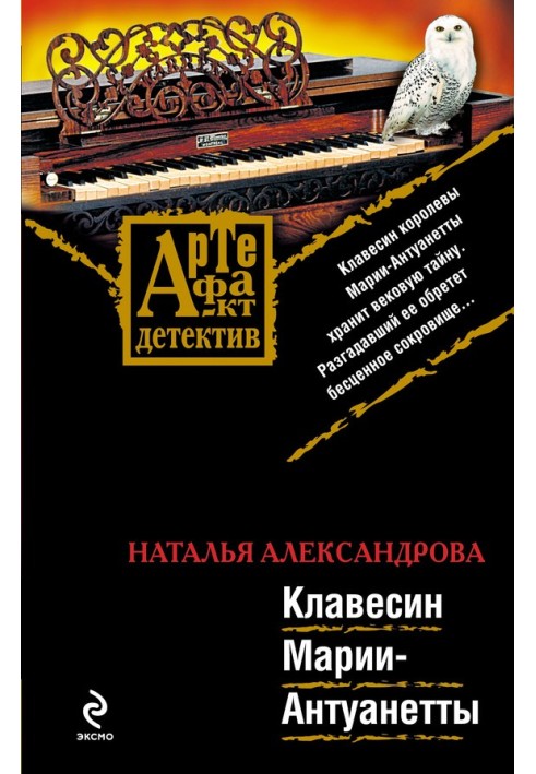 Книга Клавесін Марії-Антуанетти