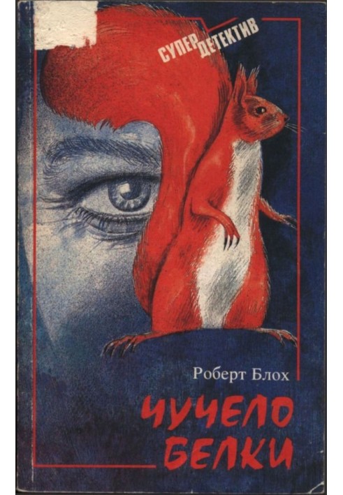 Book Stuffed squirrel