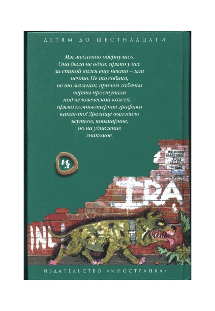 Книга Чотири бажання