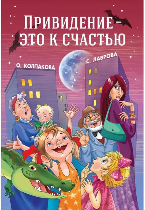 Книга Привидение — это к счастью