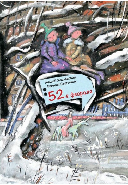 Книга 52 лютого