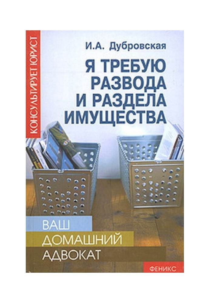 Book I demand a divorce and division of property