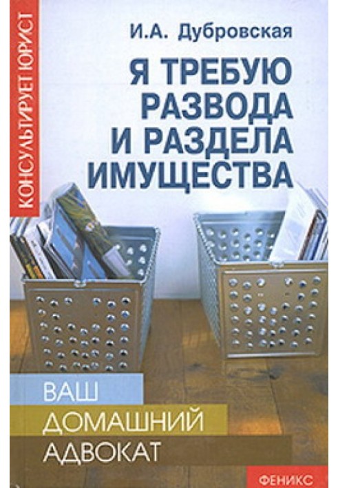 Book I demand a divorce and division of property