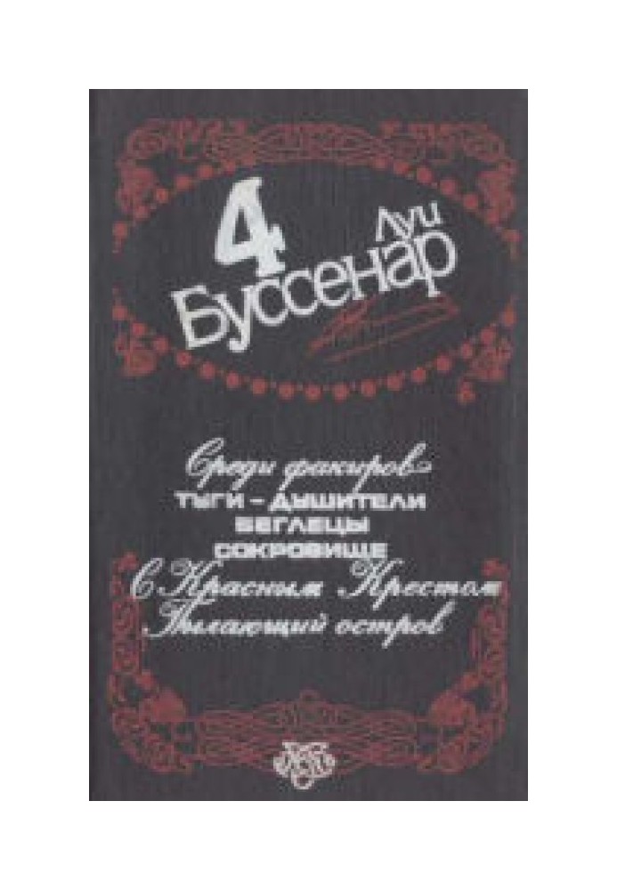 Книга Палаючий острів