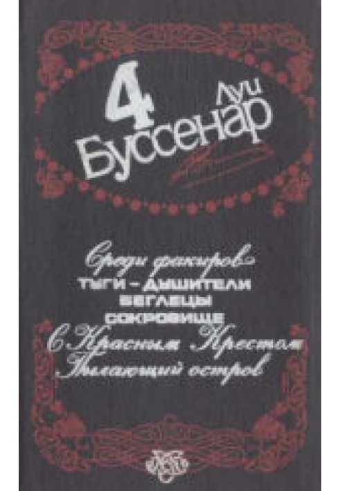 Книга Палаючий острів