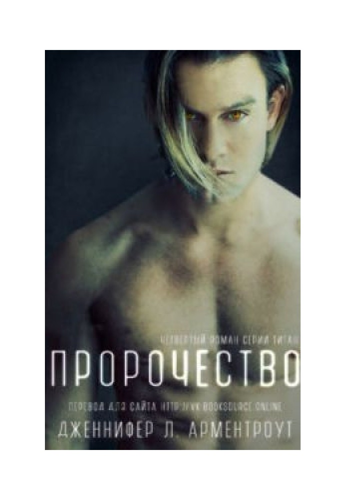 Книга Пророчество