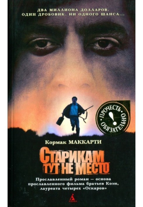 Книга Старим тут не місце