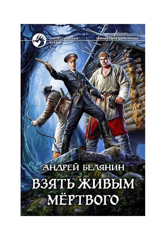 Книга Взяти живим мертвого