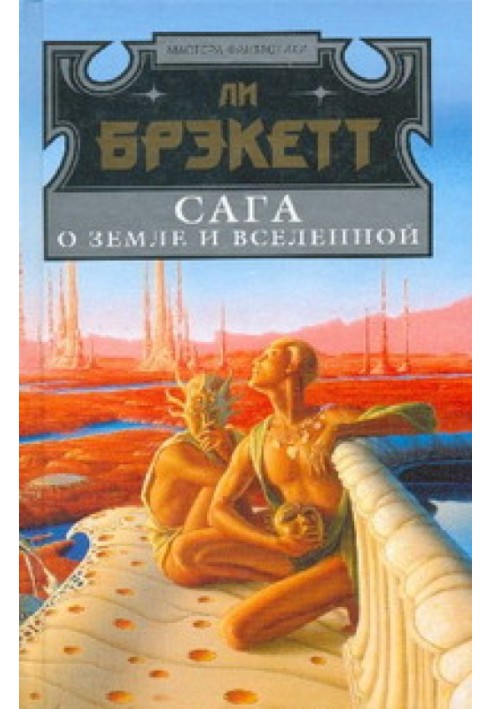 Book Woman from Altair