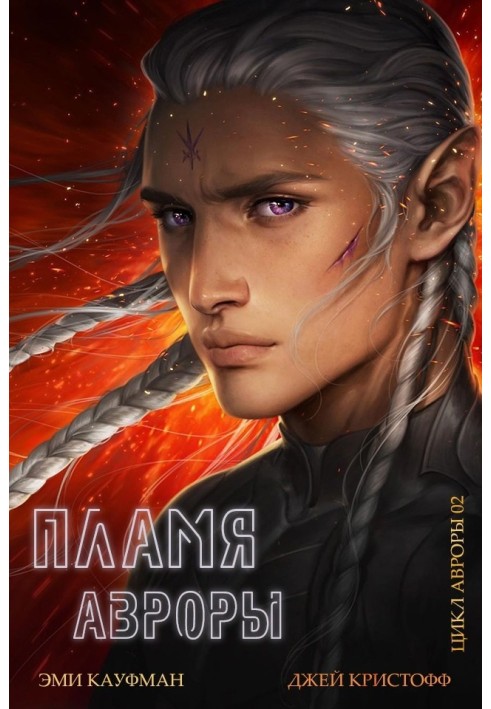 Book Aurora's Flame