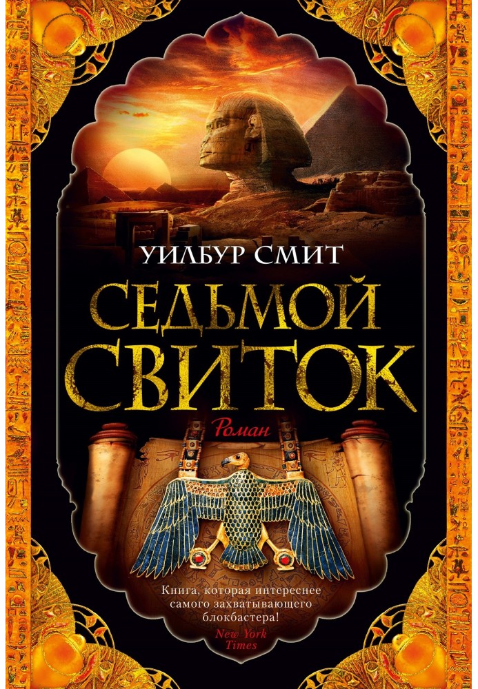 Книга Сьомий сувій
