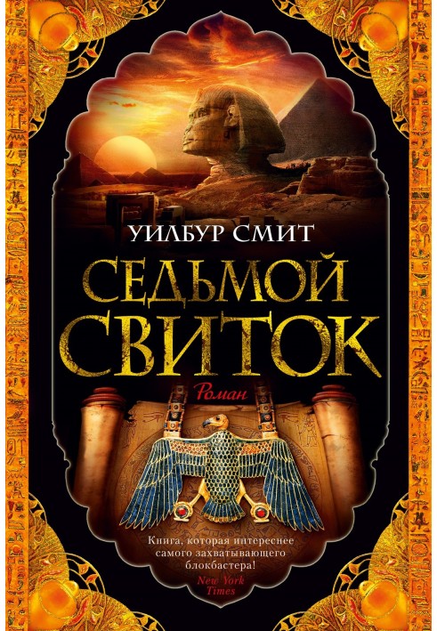 Книга Сьомий сувій