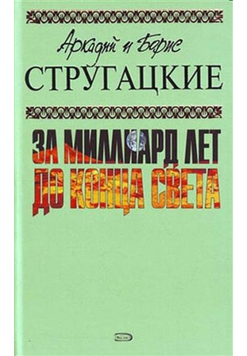 Книга П'ять ложок еліксиру