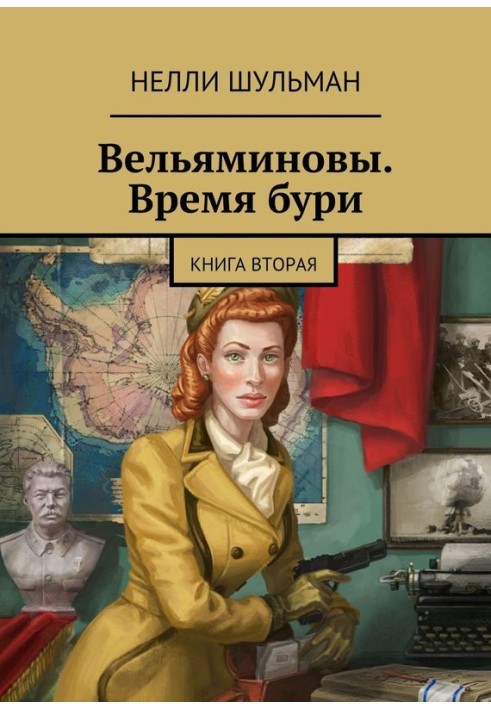 Book Velyaminov. Time for a storm. Book 2
