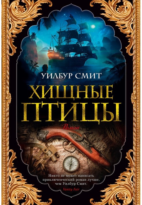 Книга Хижі птахи