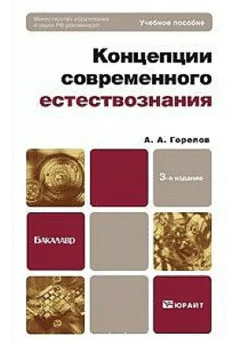 Book Concepts of modern natural science