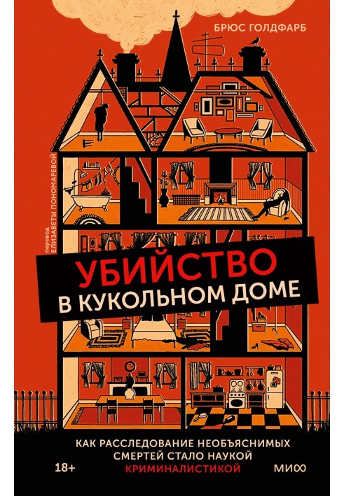 Book Murder in a Doll's House