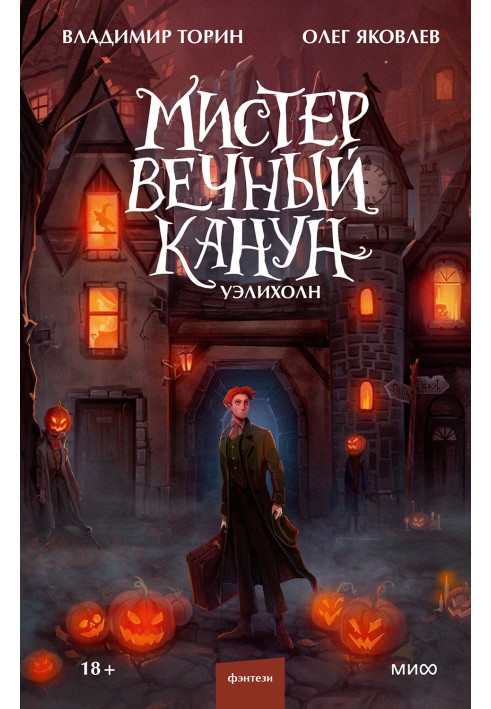 Book Mister Eternal Eve. Uelikholn