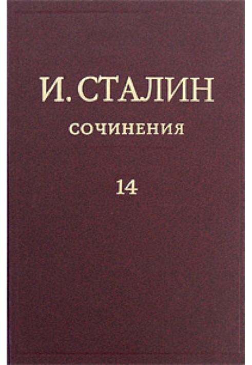 Книга Том 14