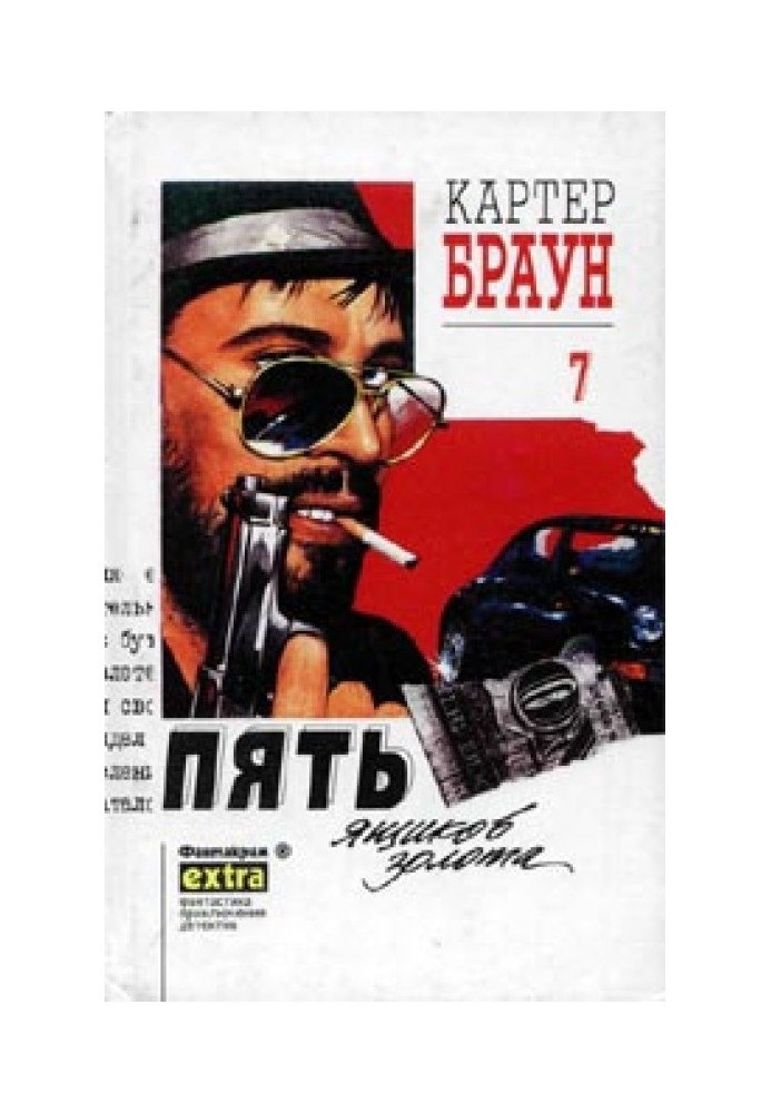 Книга Пять ящиков золота