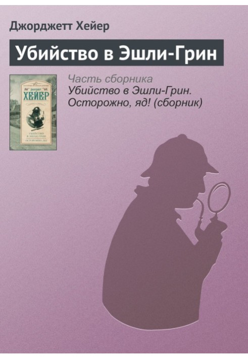 Book Murder in Ashley Greene