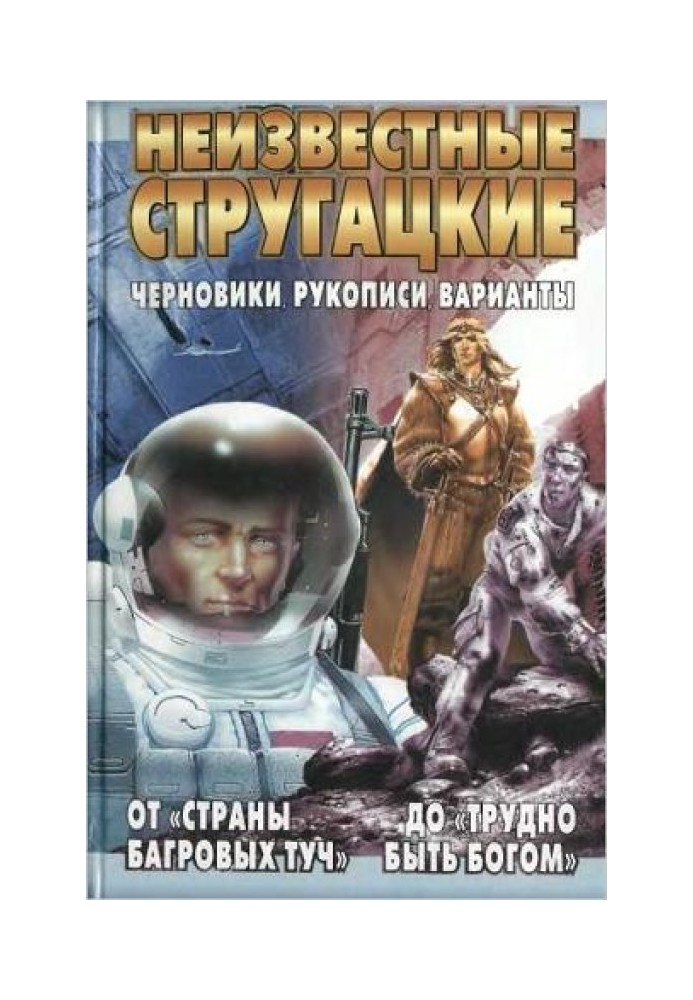 Book From "Land of Crimson Clouds" to "It's Hard to Be a God"