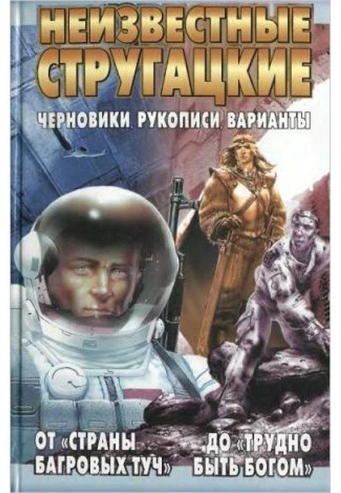 Book From "Land of Crimson Clouds" to "It's Hard to Be a God"