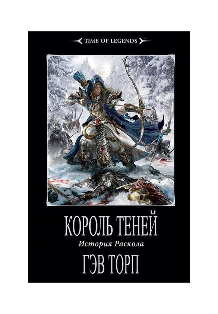 Книга Король тіней