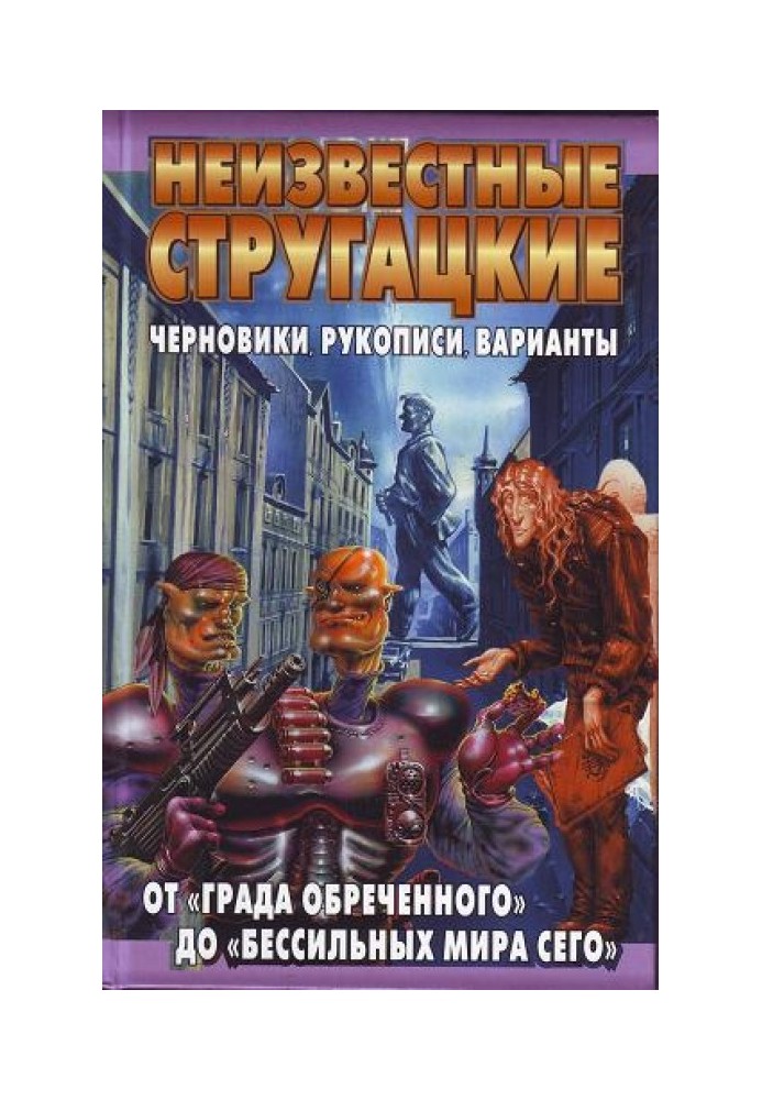Book From “The Doomed City” to “The Powerless of This World”