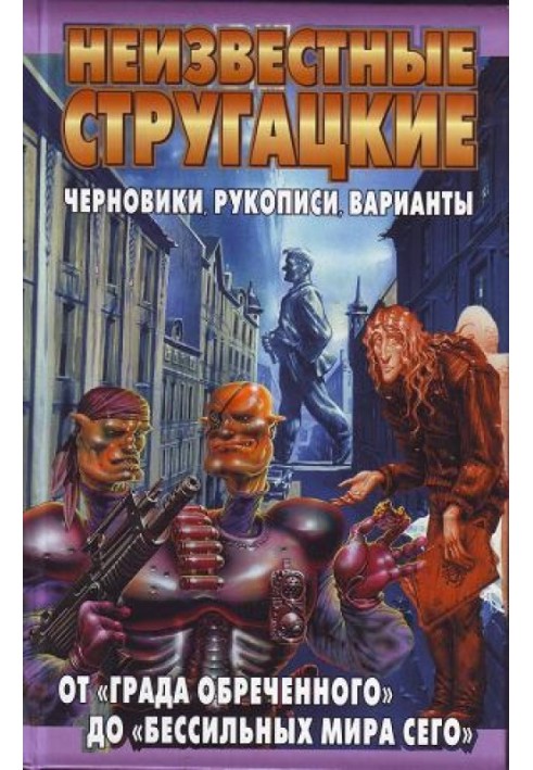Book From “The Doomed City” to “The Powerless of This World”