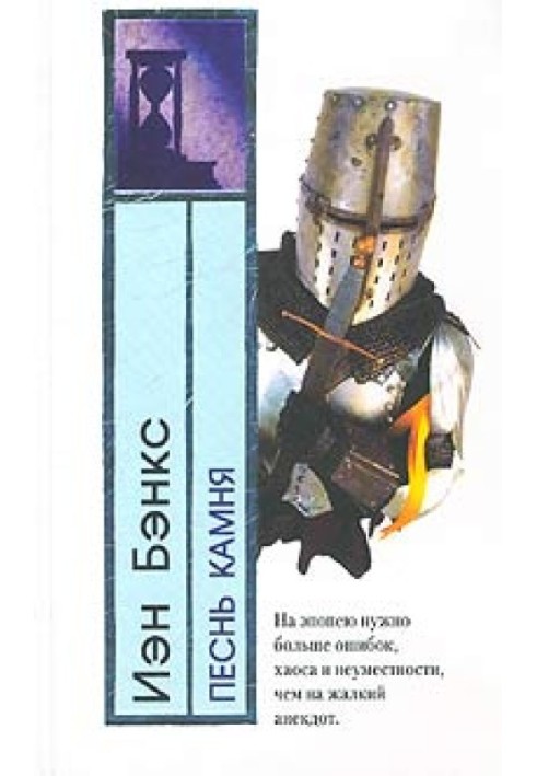 Книга Пісня каменю