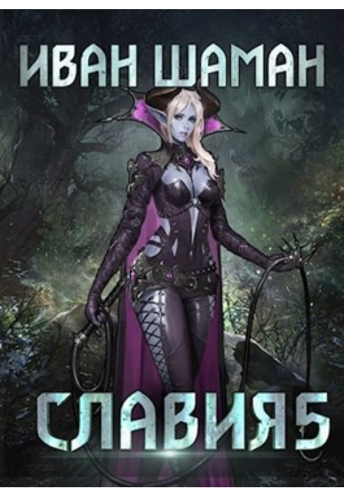 Книга Відплата