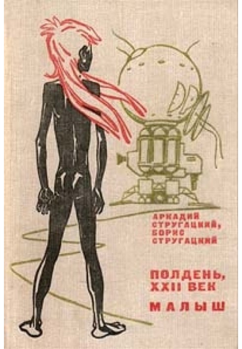 Книга Малыш