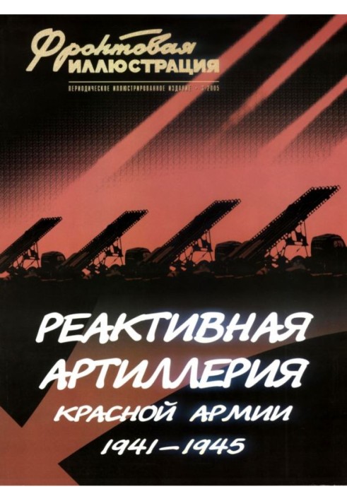 Book Red Army rocket artillery