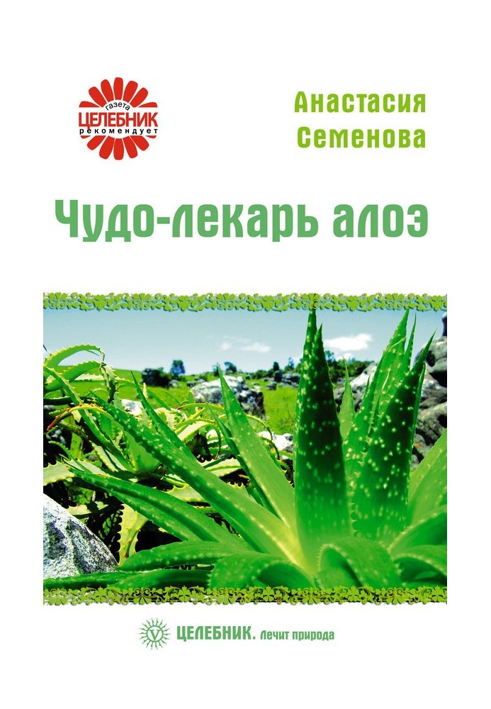 Book Miracle healer aloe